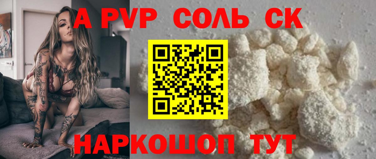 А ПВП кристаллы  A PVP мука  Вход с VPN  Котлас  А ПВП Crystall 