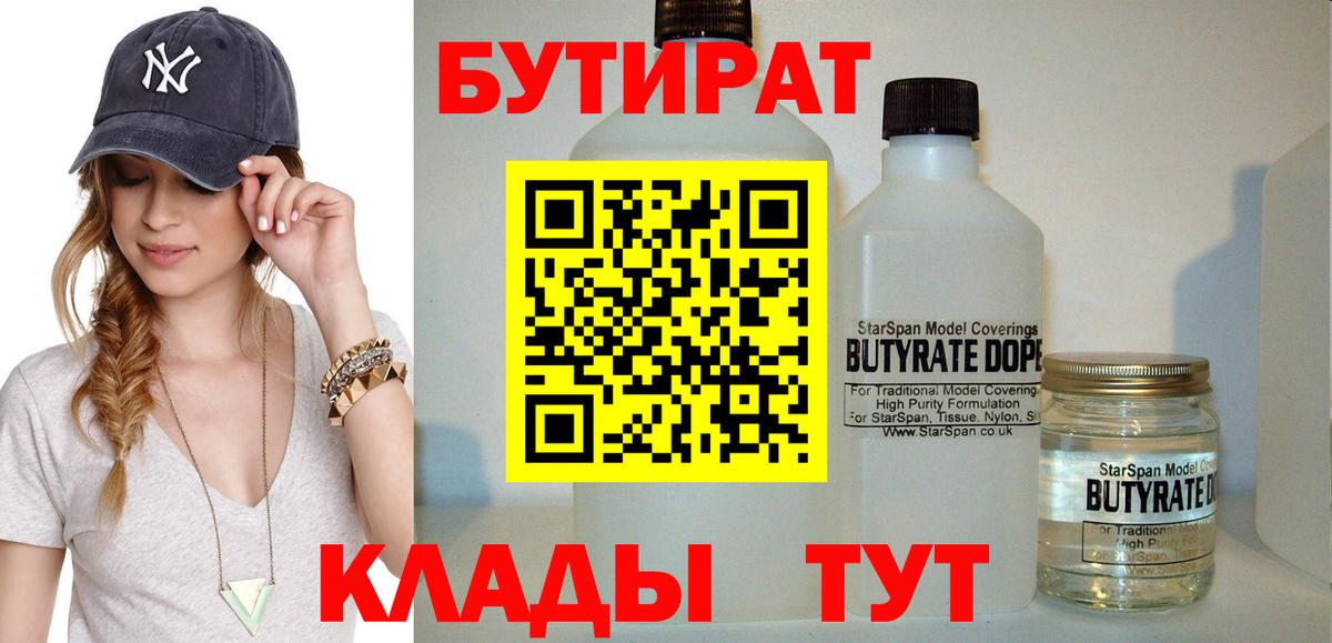 Котлас  БУТИРАТ  Вход с VPN  Бутират 99% 