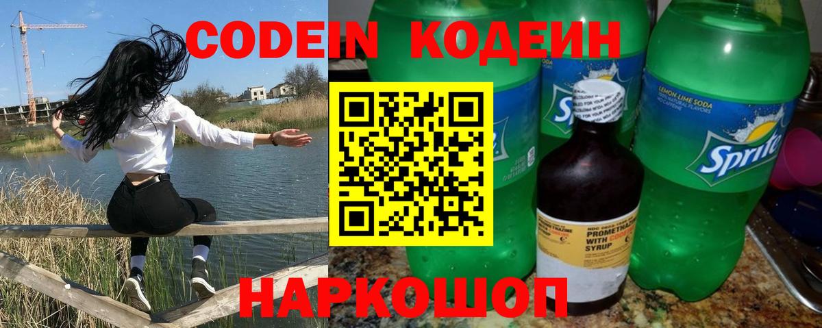Кодеин напиток Lean (лин) Котлас