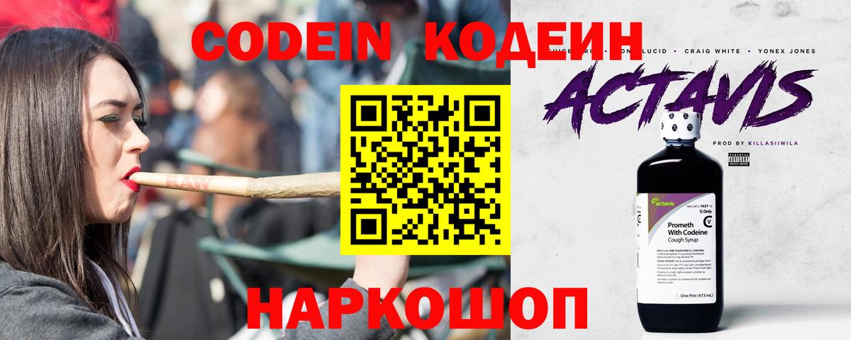 Котлас  Кодеиновый сироп Lean напиток Lean (лин)  Вход с VPN  Codein Purple Drank 