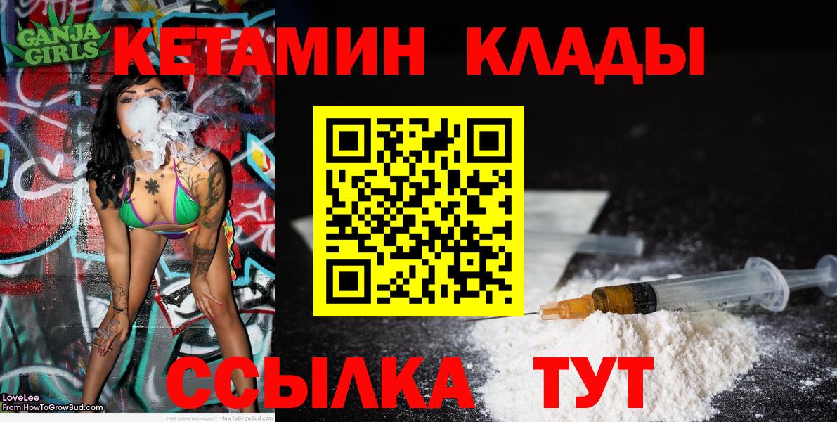 КЕТАМИН VHQ Котлас