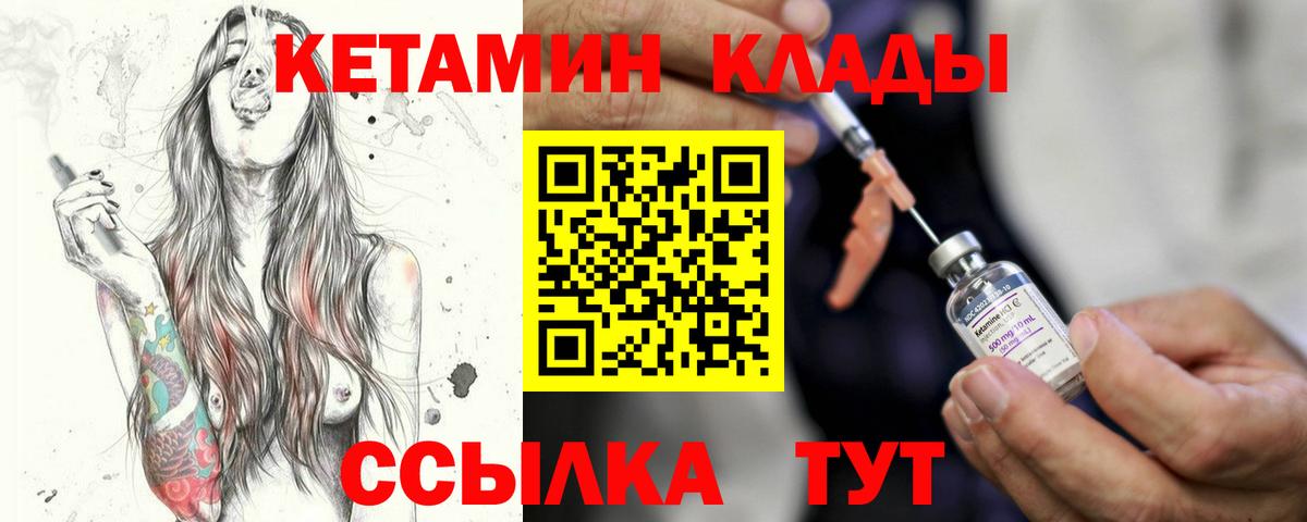 КЕТАМИН VHQ  Кетамин ketamine  Вход с VPN  Котлас 