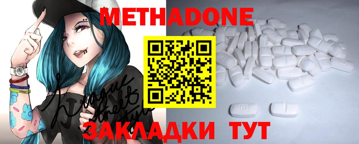 Котлас  МЕТАДОН methadone  Вход с VPN 